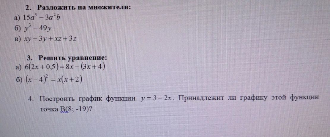 Фото задания: 2. Разложить на множители: а) \(15a^3-3a^2b\); б) \(y^3-49y\); в) \(xy+3y+xz+3z\).