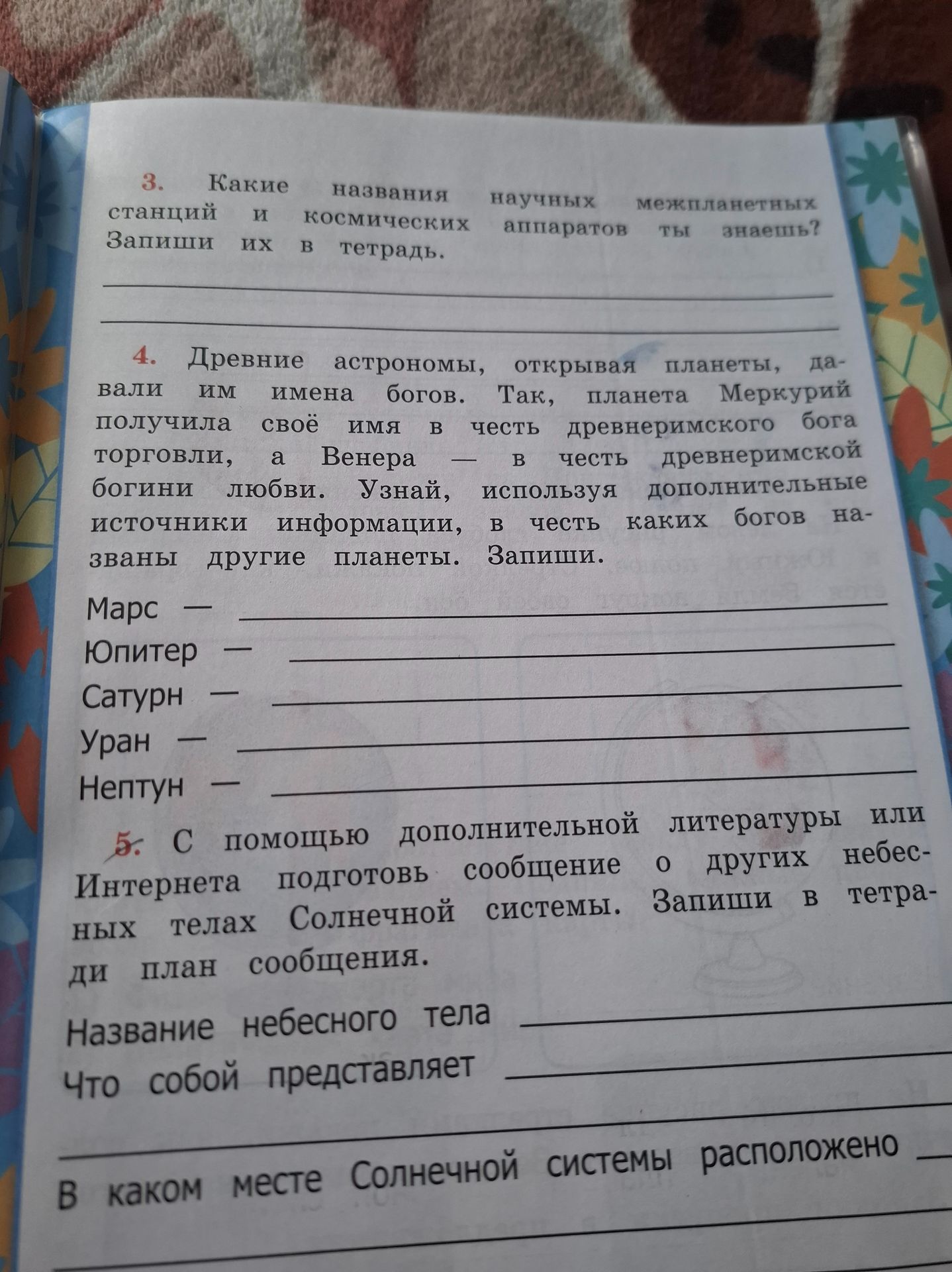 Фото задания: 5. С помощью дополнительной литературы или Интернета подготовь сообщение о других небесных телах Солнечной системы. Запиши…