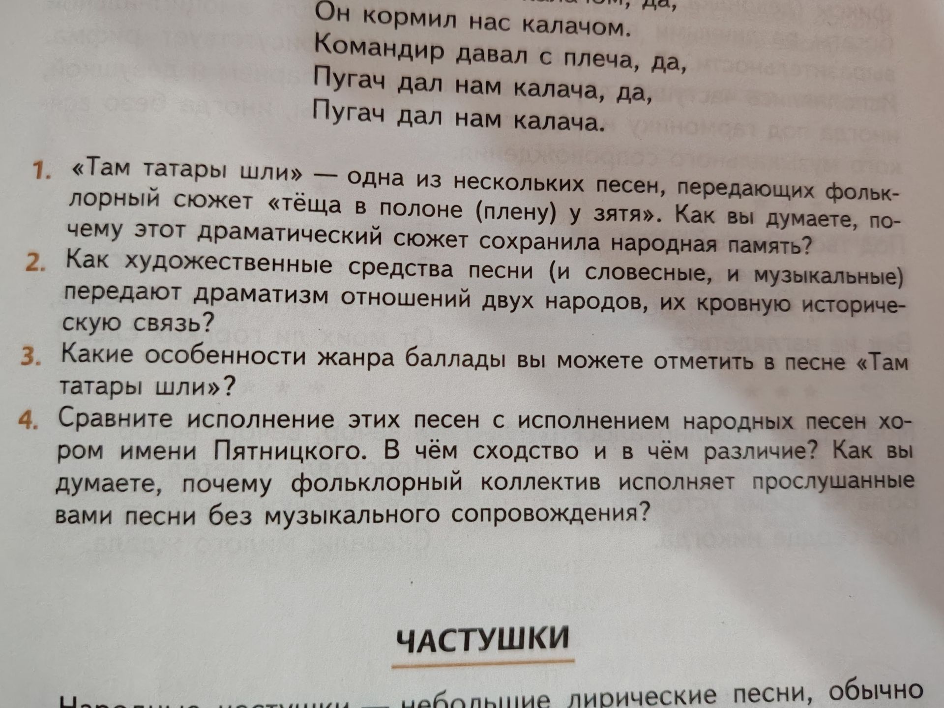 Фото задания: 4. Сравните исполнение этих песен с исполнением народных песен хором имени Пятницкого. В чём сходство и в чём различие? Как…