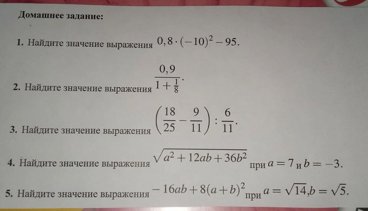 Фото задания: 4. Найдите значение выражения \(\sqrt{a^2+12ab+36b^2}\) при \(a=7\) и \(b=-3\).