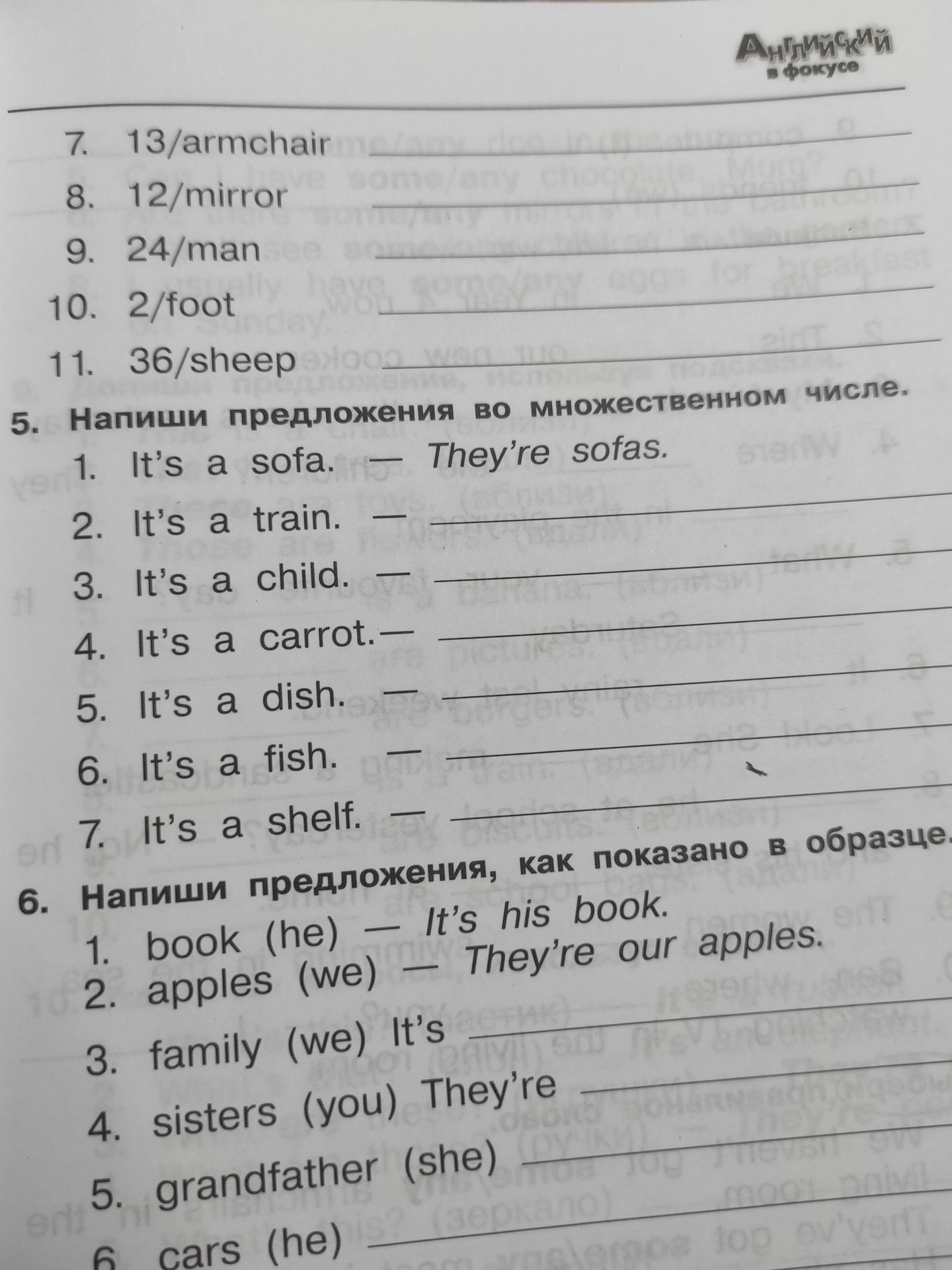 Фото задания: 7. 13/armchair; 8. 12/mirror; 9. 24/man; 10. 2/foot; 11. 36/sheep