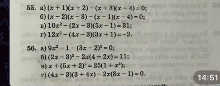 Фото задания: 56. Решите уравнения: а) 9x² − 1 − (3x − 2)² = 0; б) (2x − 3)² − 2x(4 + 2x) = 11; в) x + (5x + 2)² = 25(1 + x²); г) (4x −…