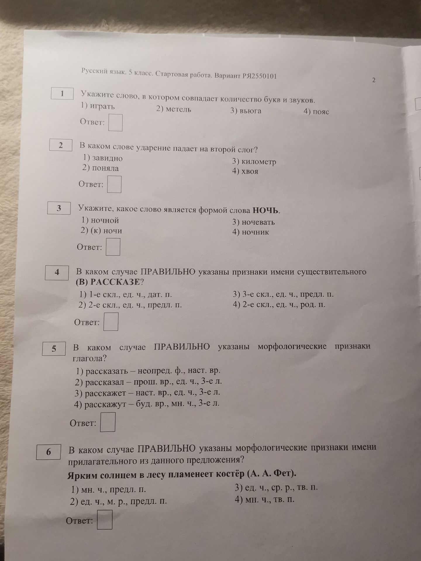 Фото задания: 6. В каком случае правильно указаны морфологические признаки имени прилагательного из данного предложения? Ярким солнцем в…