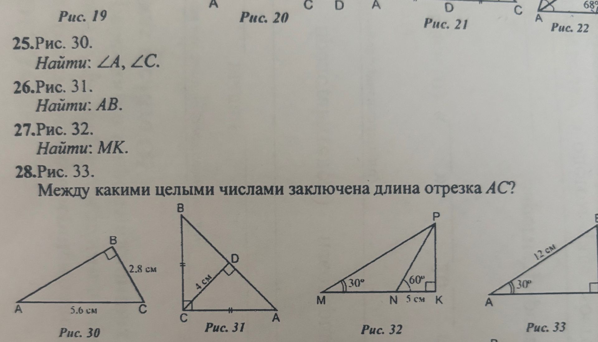Фото задания: 28. Рис. 33. Между какими целыми числами заключена длина отрезка AC?