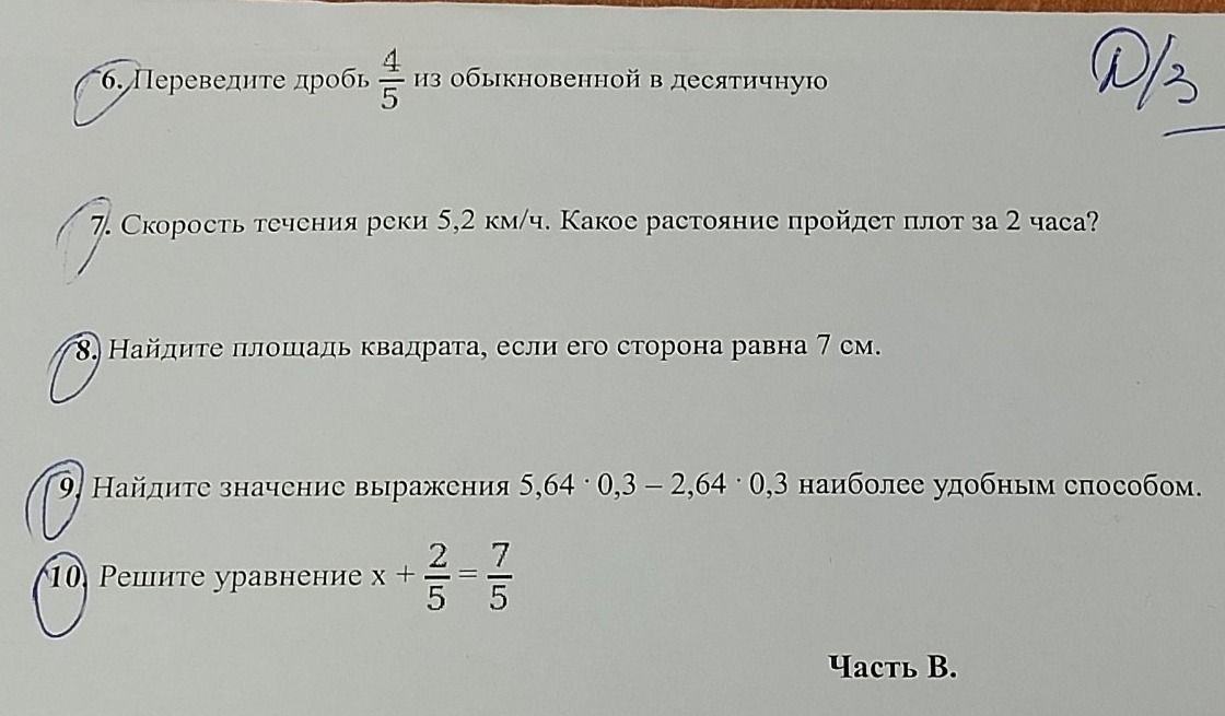 Фото задания: 7. Скорость течения реки 5,2 км/ч. Какое расстояние пройдёт плот за 2 часа?