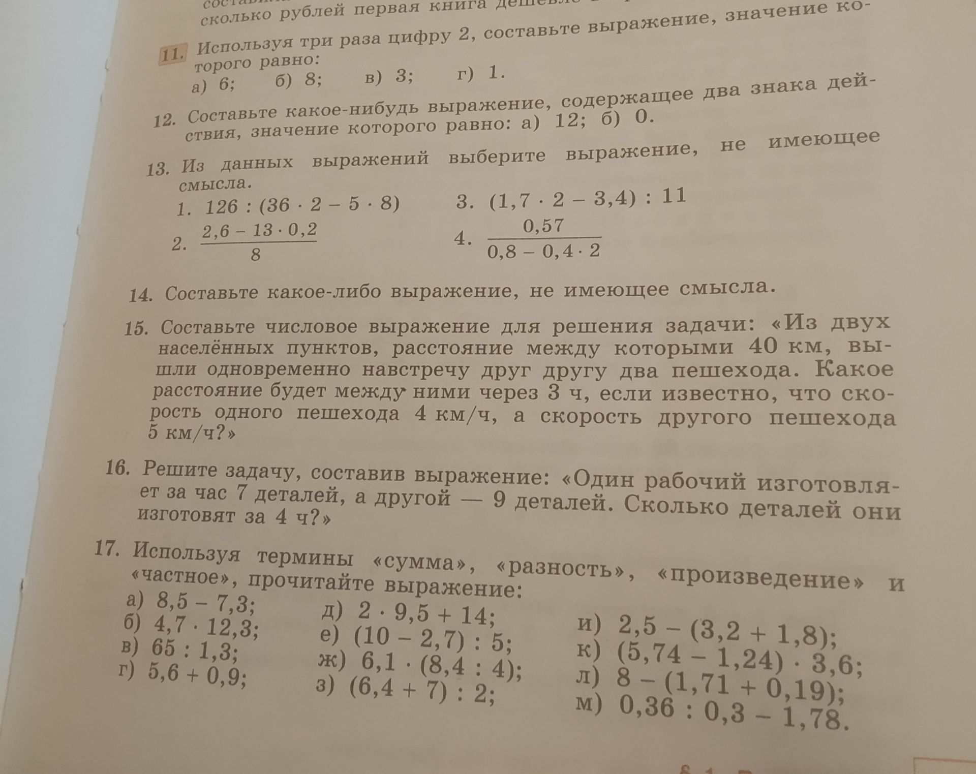Фото задания: 11. Используя три раза цифру 2, составьте выражение, значение которого равно: а) 6; б) 8; в) 3; г) 1.