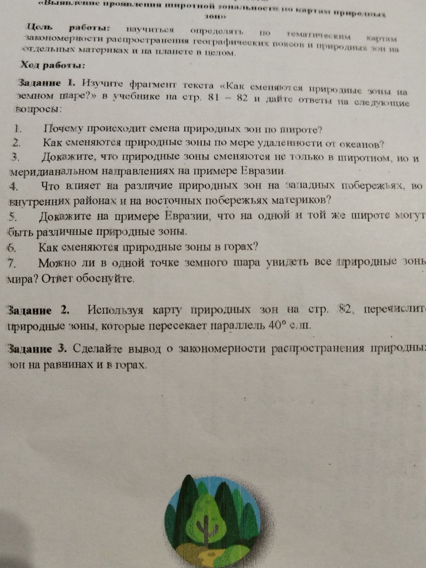 Фото задания: Задание 3. Сделайте вывод о закономерности распространения природных зон на равнинах и в горах.