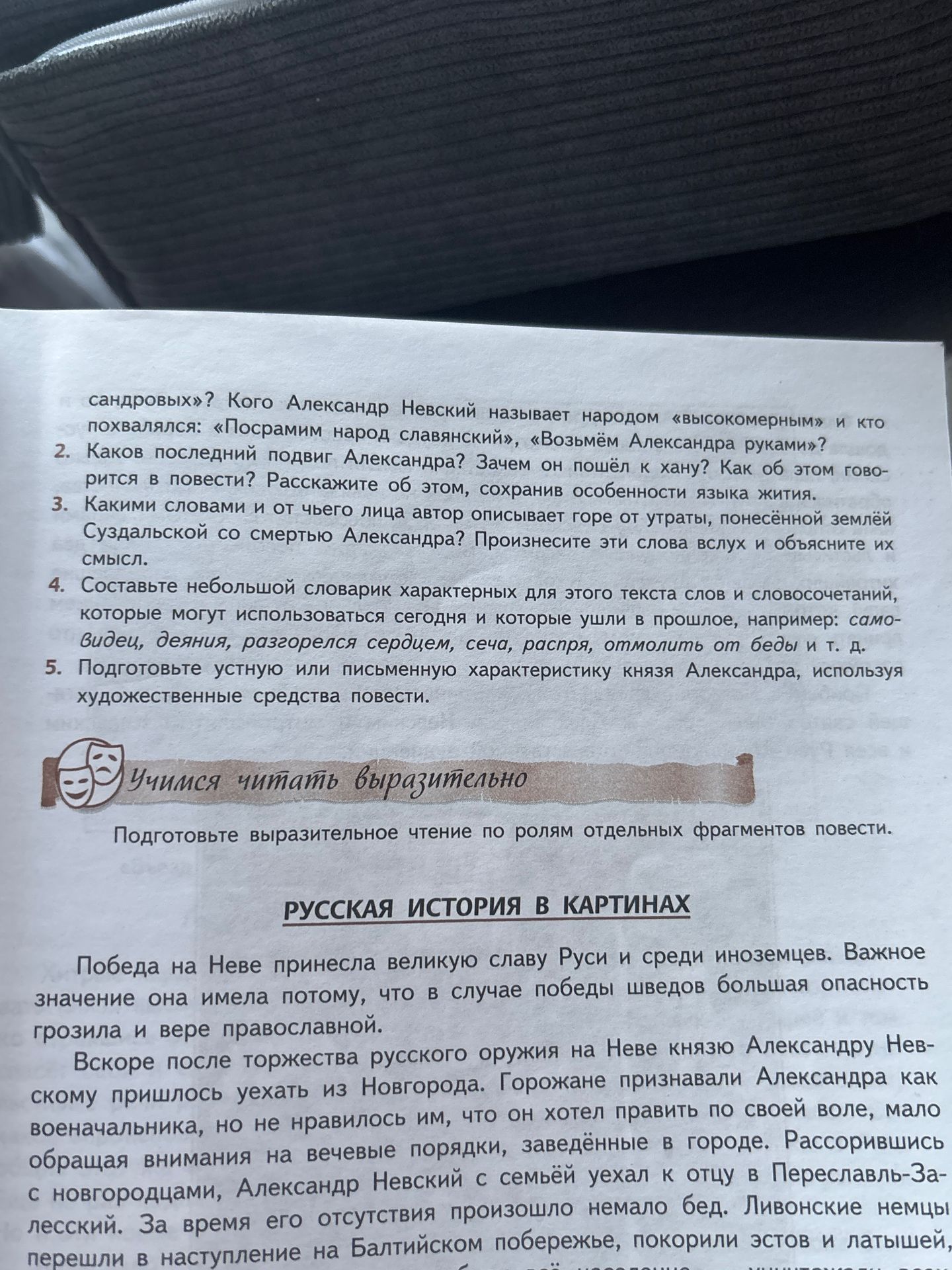 Фото задания: 3. Какими словами и от чьего лица автор описывает горе от утраты, понесённой землёй Суздальской со смертью Александра?…