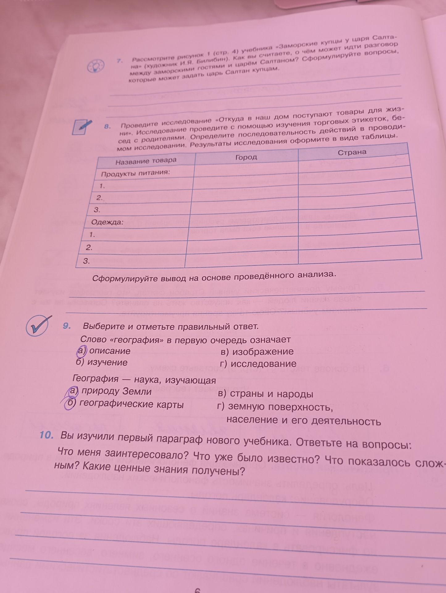 Фото задания: 9. Выберите и отметьте правильный ответ. Слово «география» в первую очередь означает: а) описание; б) изучение; в)…