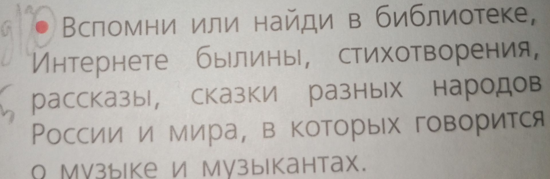 Фото задания: Вспомни или найди в библиотеке, Интернете былины, стихотворения, рассказы, сказки разных народов России и мира, в которых…