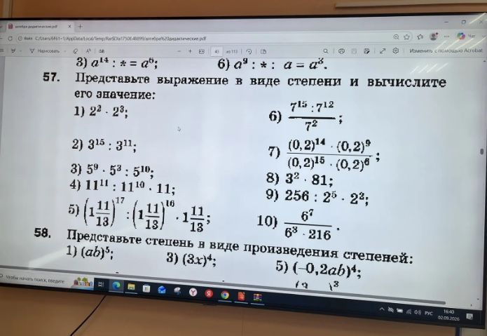 Фото задания: 57. Представьте выражение в виде степени и вычислите его значение: 1) 2² · 2³; 2) 3¹⁵ : 3¹¹; 3) 5⁹ · 5³ : 5¹⁰; 4) 11¹¹ : 11¹⁰…