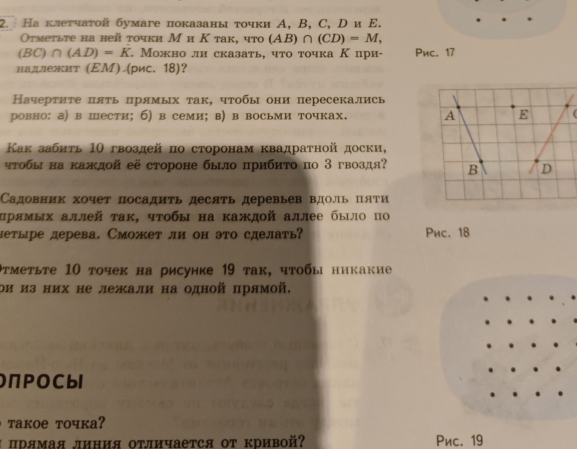 Фото задания: Как забить 10 гвоздей по сторонам квадратной доски, чтобы на каждой её стороне было прибито по 3 гвоздя?