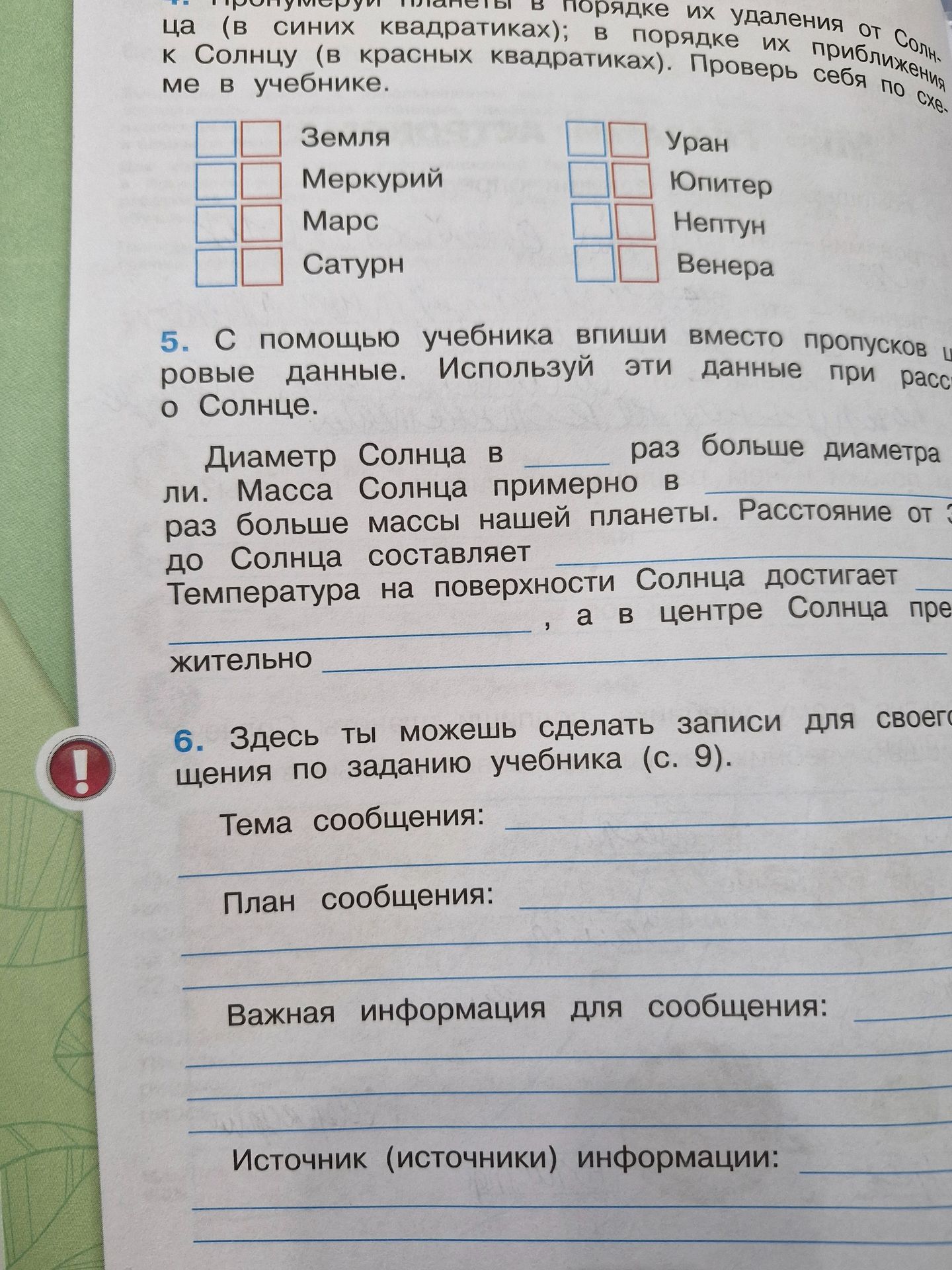 Фото задания: 4. Расположи планеты в порядке их удаления от Солнца (в синих квадратиках); в порядке их приближения к Солнцу (в красных…