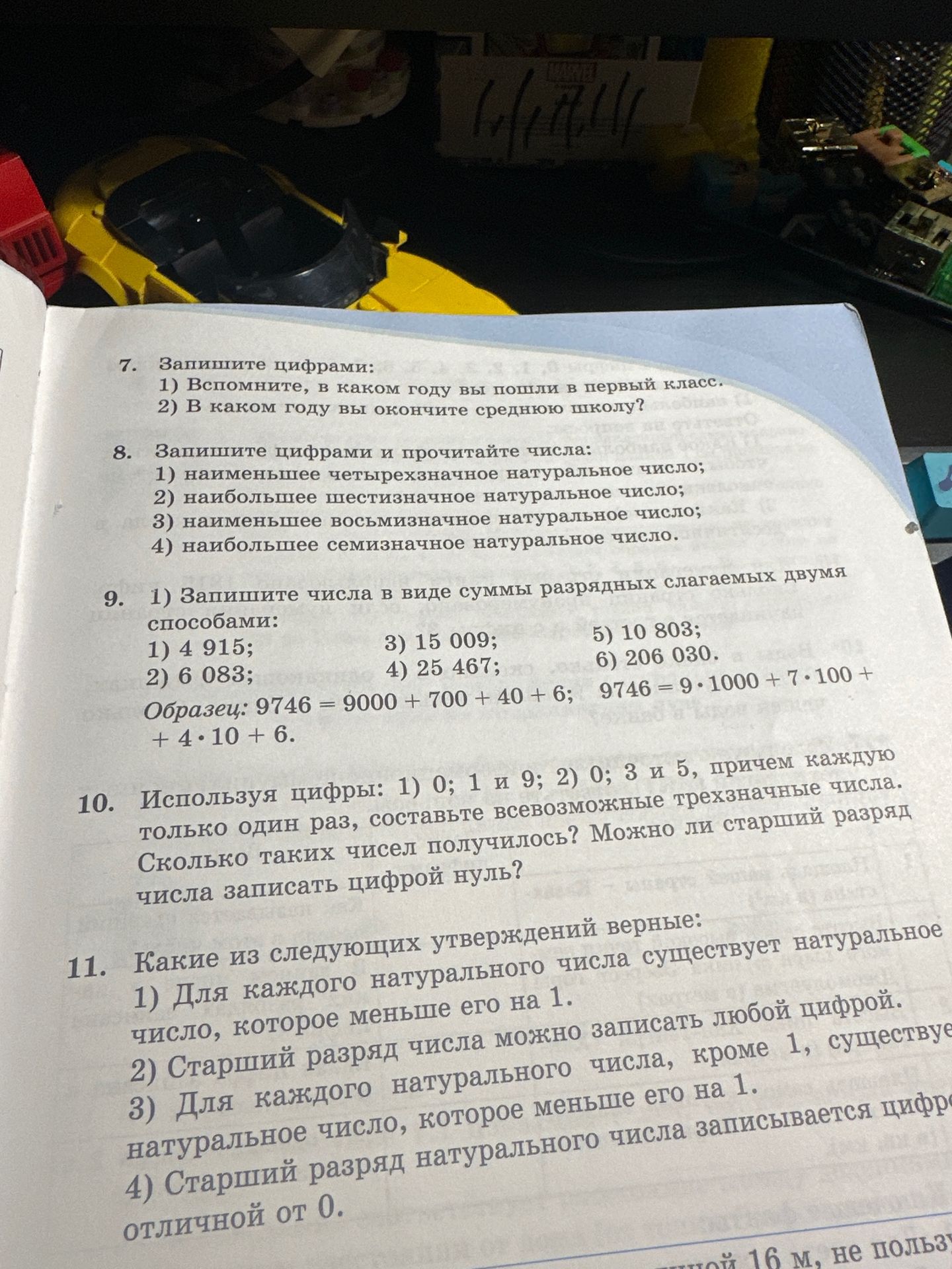 Фото задания: 11. Какие из следующих утверждений верные: 1) Для каждого натурального числа существует натуральное число, которое меньше его…