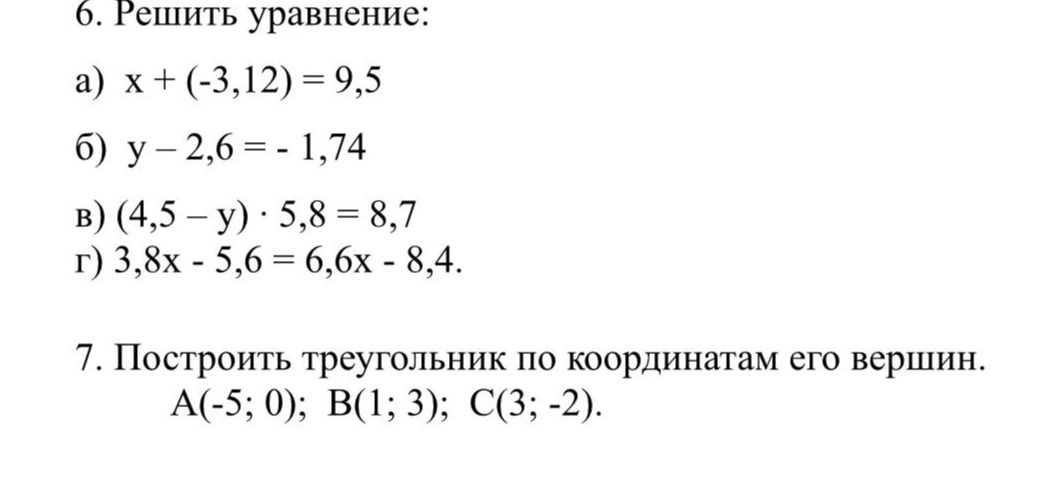 Фото задания: 7. Построить треугольник по координатам его вершин: A(−5; 0), B(1; 3), C(3; −2).