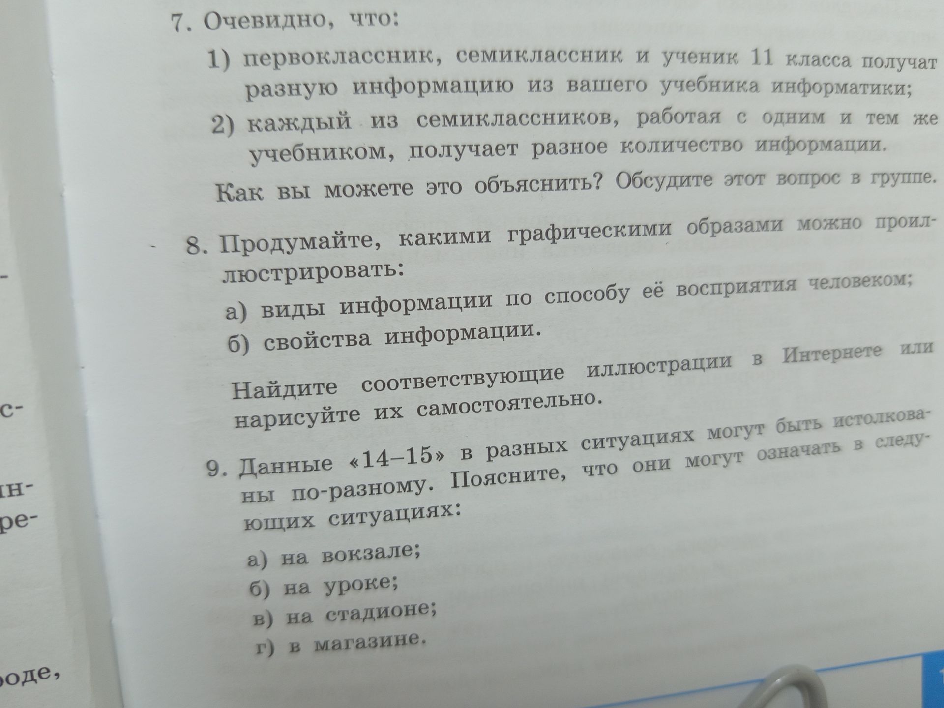 Фото задания: 9. Данные «14–15» в разных ситуациях могут быть истолкованы по-разному. Поясните, что они могут означать в следующих…