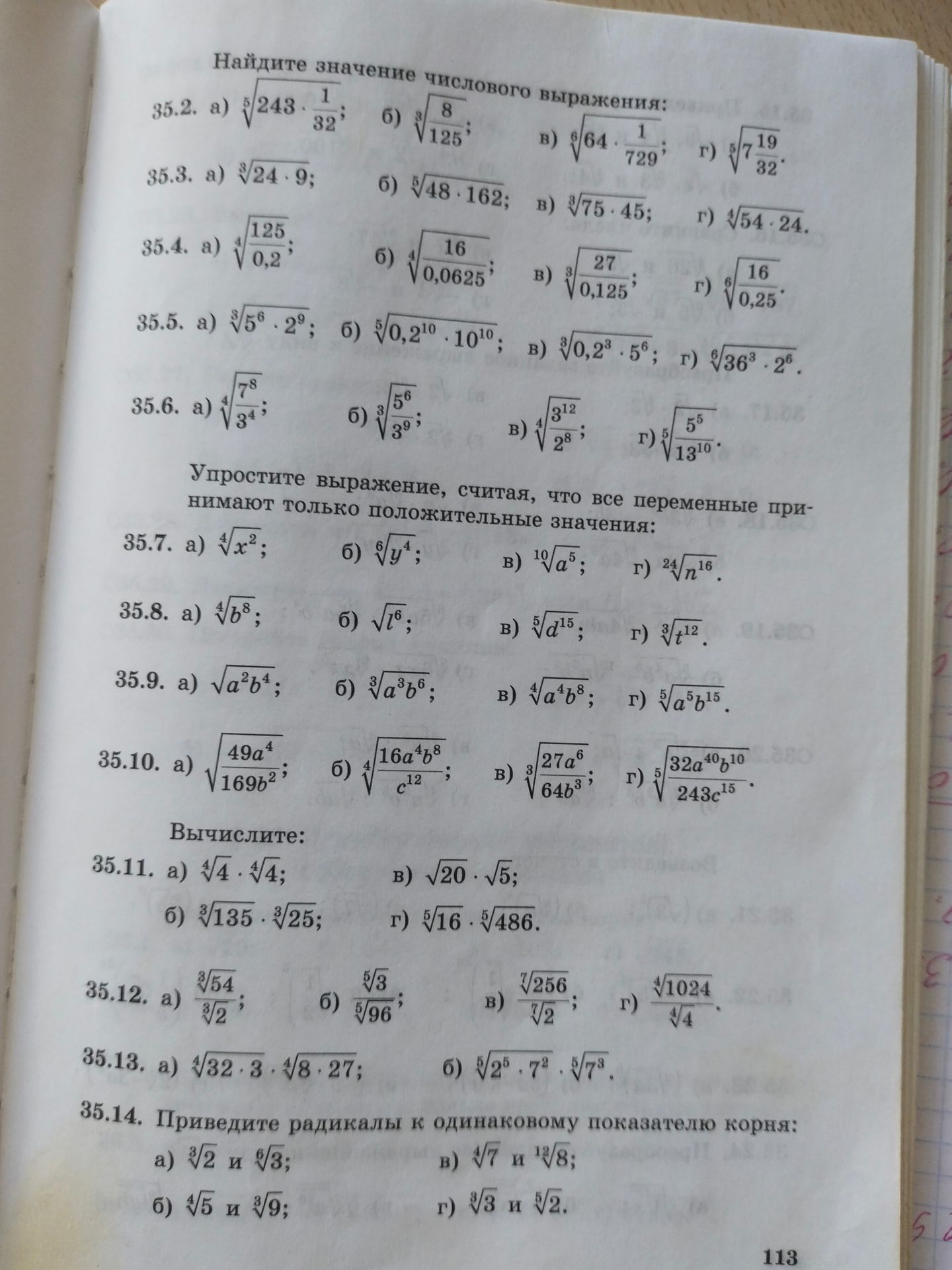 Фото задания: 35.2. Найдите значение числового выражения: а) \(\sqrt[5]{243\cdot\frac{1}{32}}\); б) \(\sqrt[3]{\frac{8}{125}}\); в)…