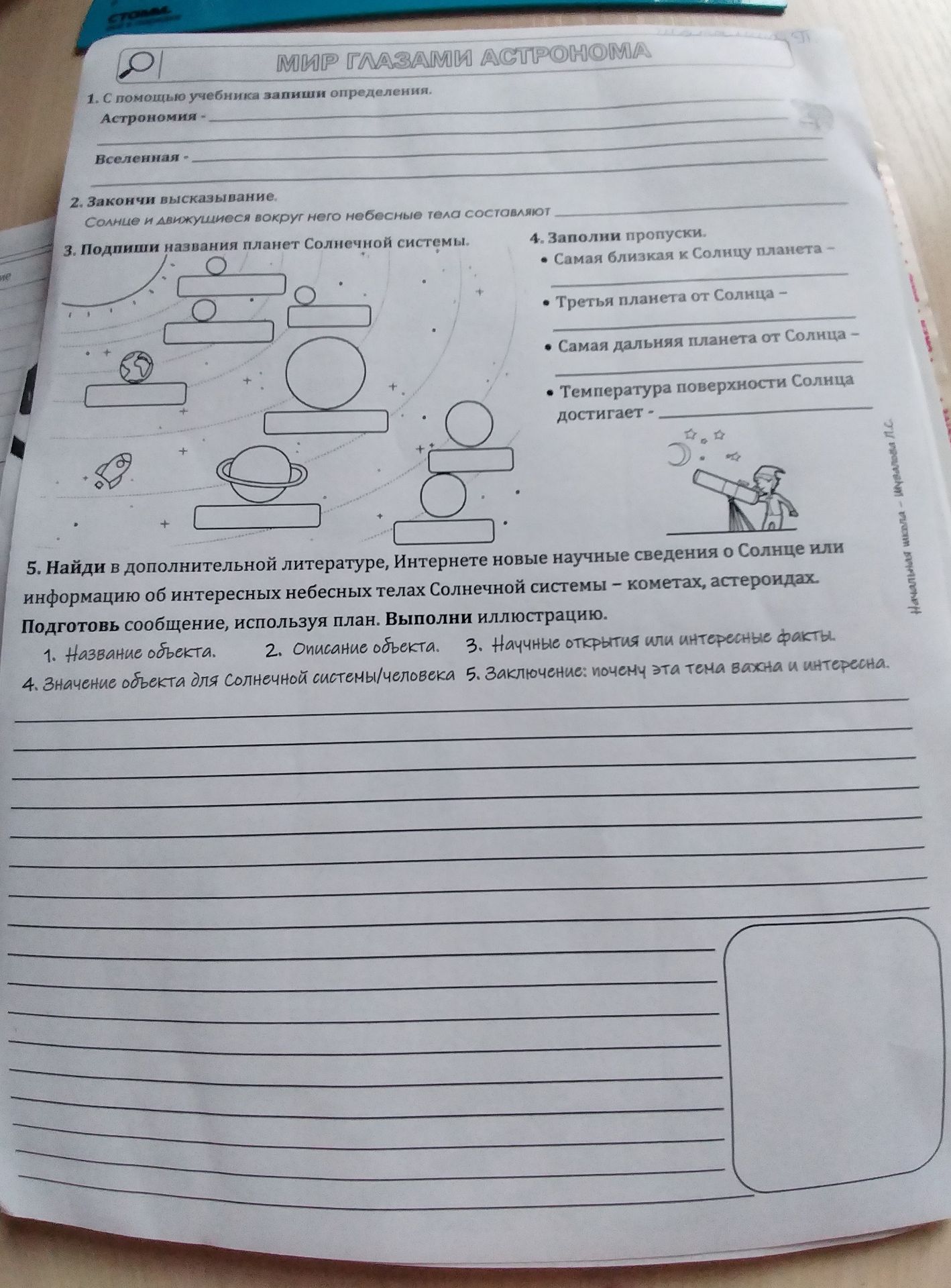 Фото задания: 3. Подпиши названия планет Солнечной системы.