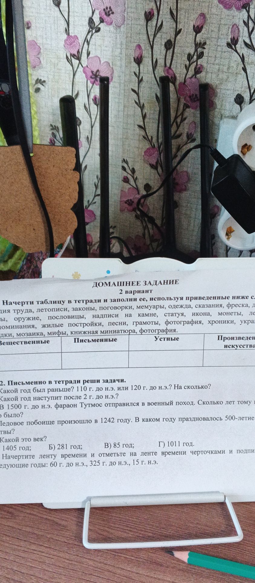 Фото задания: 2. Письменно в тетради реши задачи. 1) Какой год был раньше? 110 г. до н. э. или 120 г. до н. э.? На сколько? 2) Какой год…