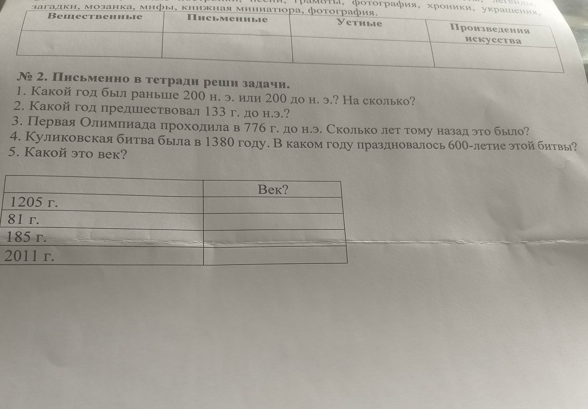 Фото задания: 2. Какой год предшествовал 133 г. до н. э.?