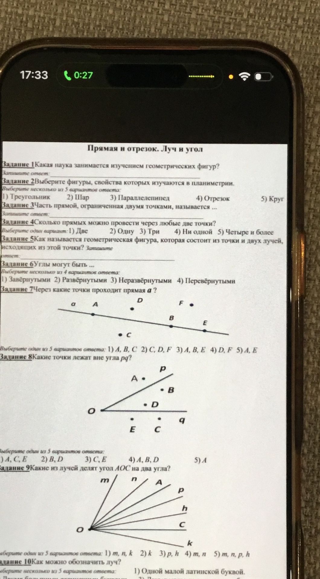 Фото задания: Задание 3. Часть прямой, ограниченная двумя точками, называется …