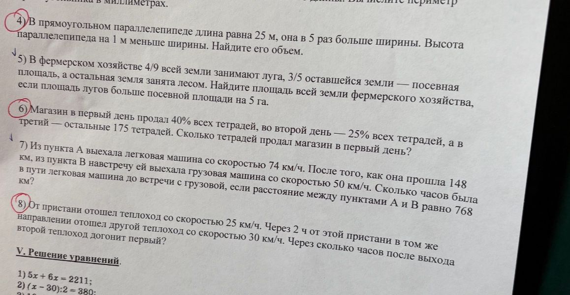 Фото задания: 4) В прямоугольном параллелепипеде длина равна 25 м, она в 5 раз больше ширины. Высота параллелепипеда на 1 м меньше…