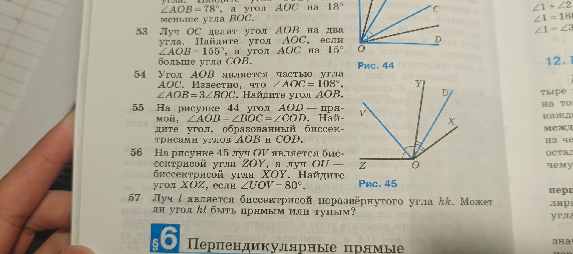 Фото задания: 55. На рисунке 44 угол AOD — прямой, ∠AOB = ∠BOC = ∠COD. Найдите угол, образованный биссектрисами углов AOB и COD.