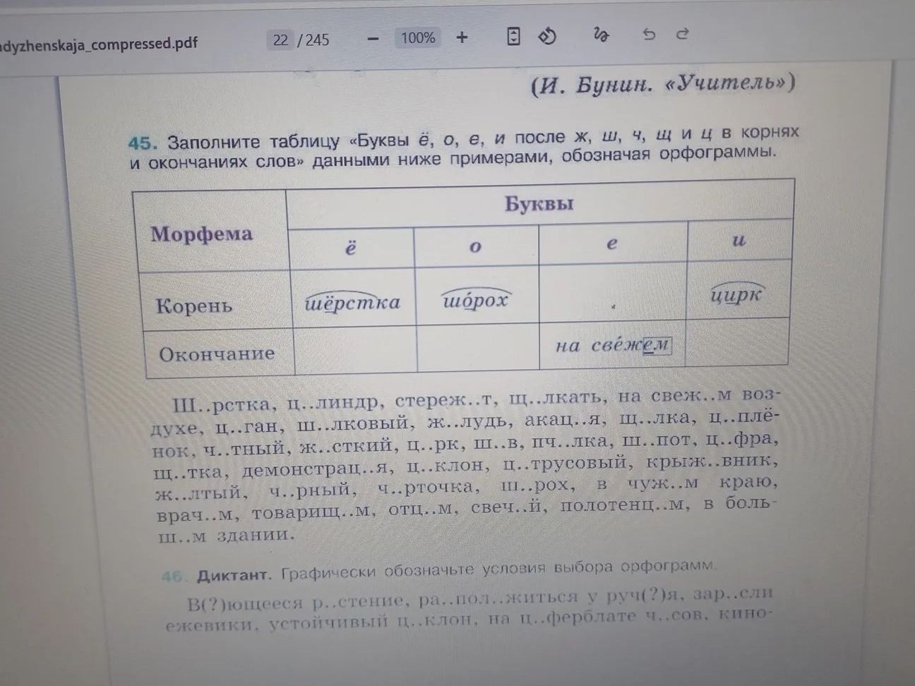Фото задания: 46. Диктант. Графически обозначьте условия выбора орфограмм. В(? )ющеeся растение, ра(? )пол(? )житься у руч(? )я, зар(? )сли…