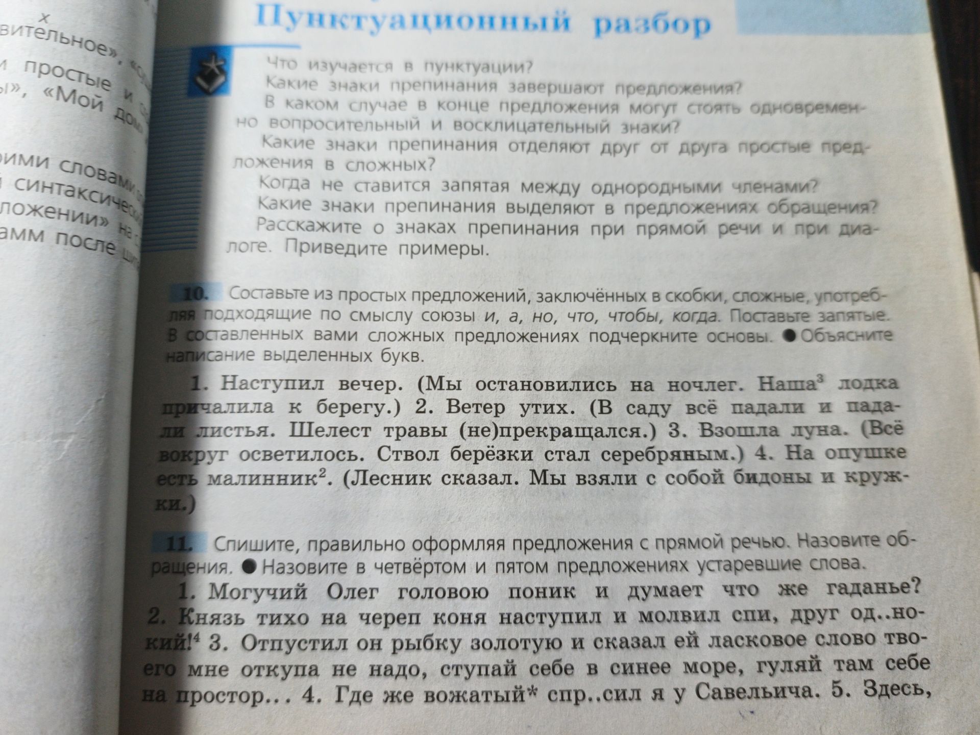 Фото задания: 11. Спишите, правильно оформляя предложения с прямой речью. Назовите обращения. Назовите в четвёртом и пятом предложениях…