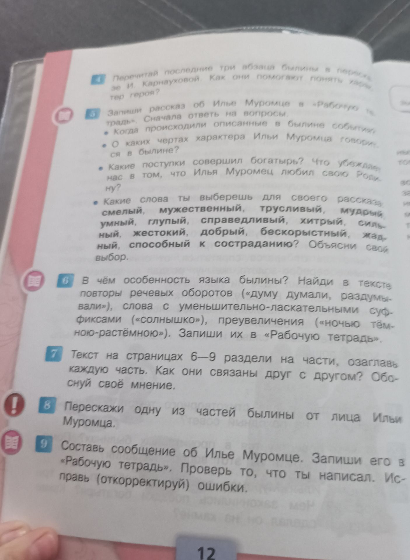 Фото задания: 8. Перескажи одну из частей былины от лица Ильи Муромца.