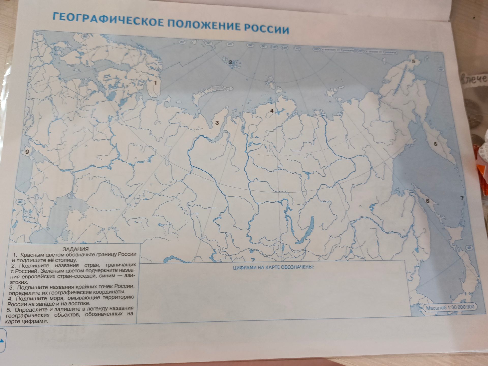 Фото задания: 5. Определите и запишите в легенду названия географических объектов, обозначенных на карте цифрами.