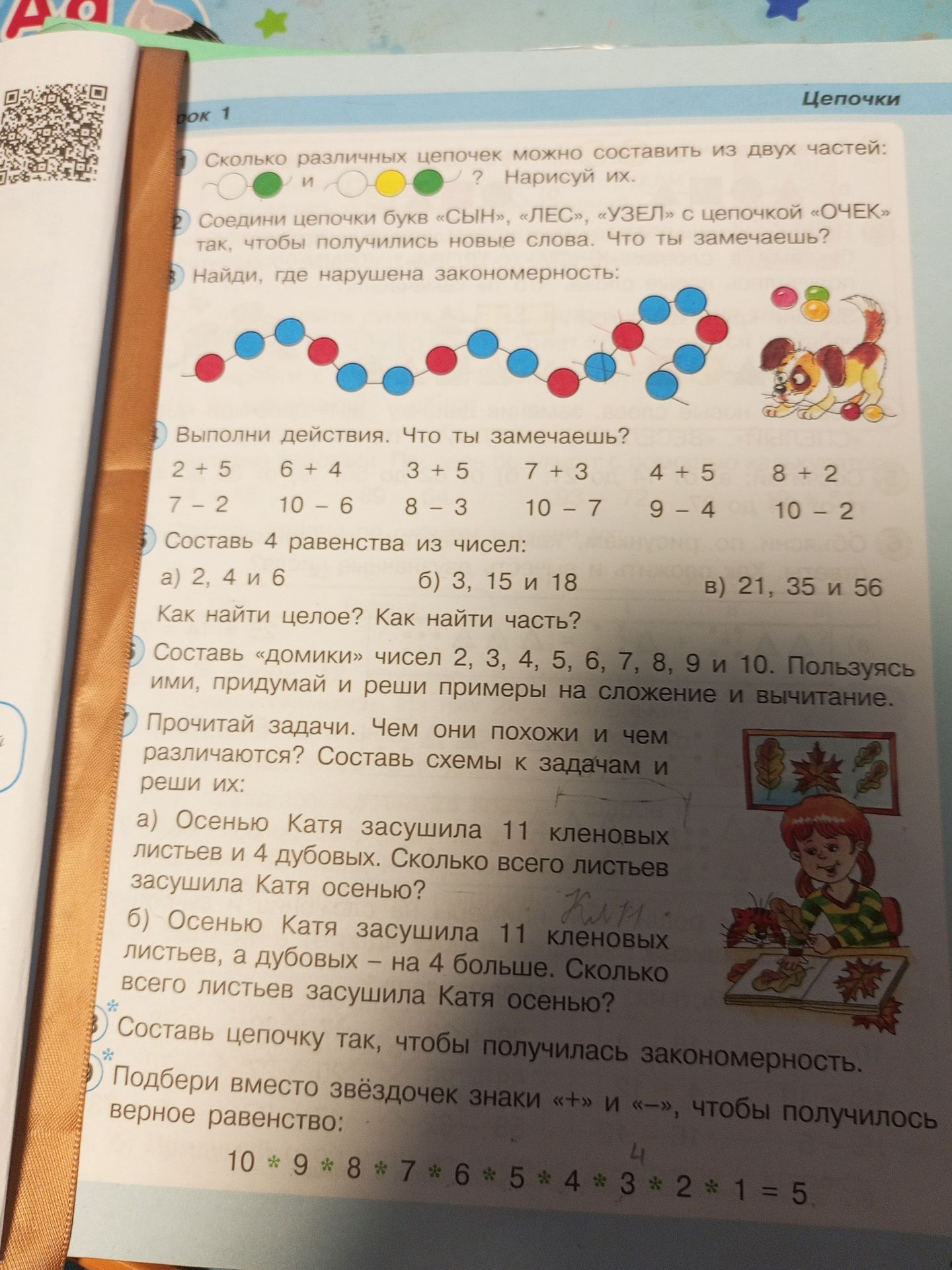 Фото задания: 6. Составь «домики» чисел 2, 3, 4, 5, 6, 7, 8, 9 и 10. Пользуясь ими, придумай и реши примеры на сложение и вычитание.