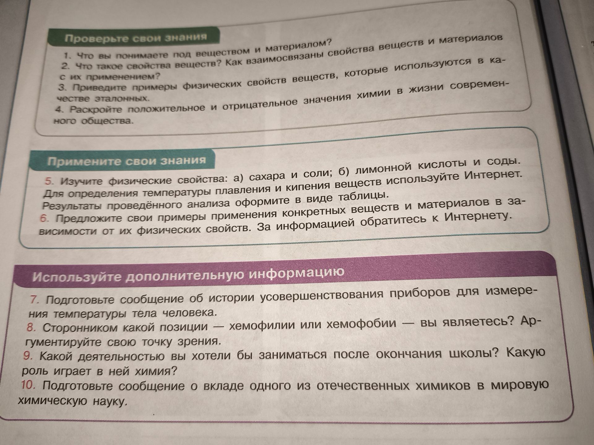 Фото задания: 10. Подготовьте сообщение о вкладе одного из отечественных химиков в мировую химическую науку.