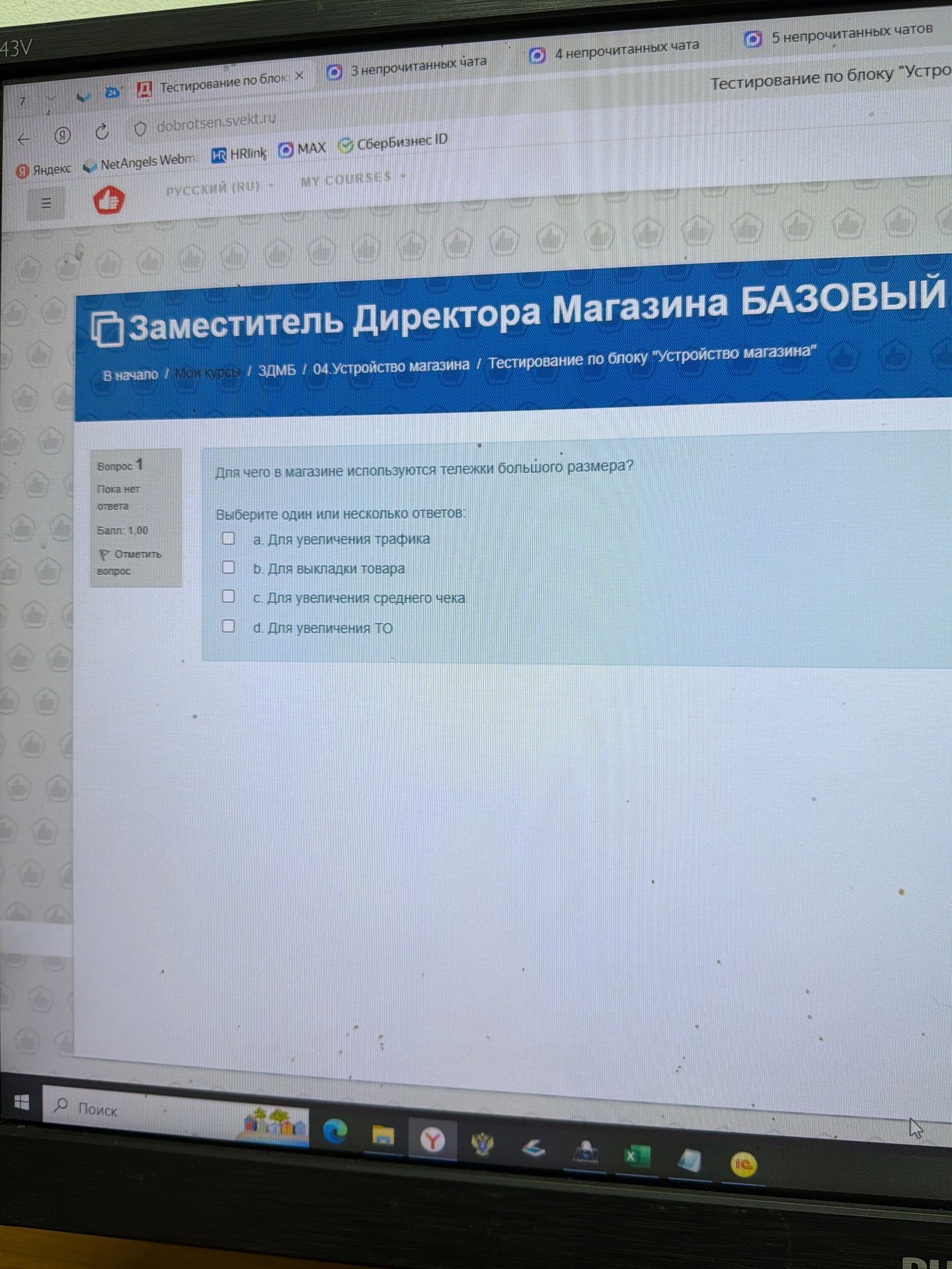 Фото задания: Для чего в магазине используются тележки большого размера? Выберите один или несколько ответов: a. Для увеличения трафика; b.…