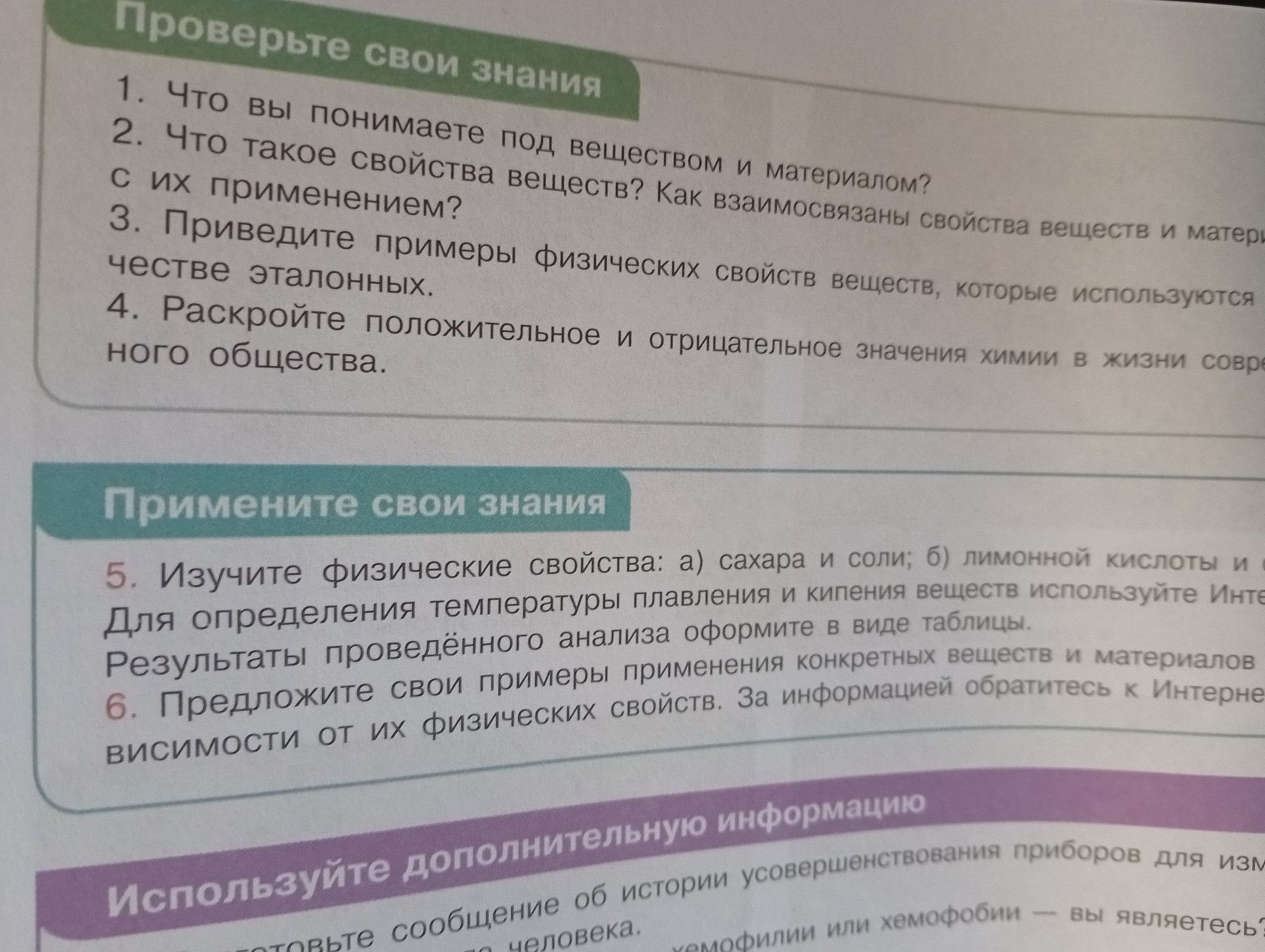Фото задания: 5. Изучите физические свойства: а) сахара и соли; б) лимонной кислоты и [название второго вещества обрезано]. Для определения…