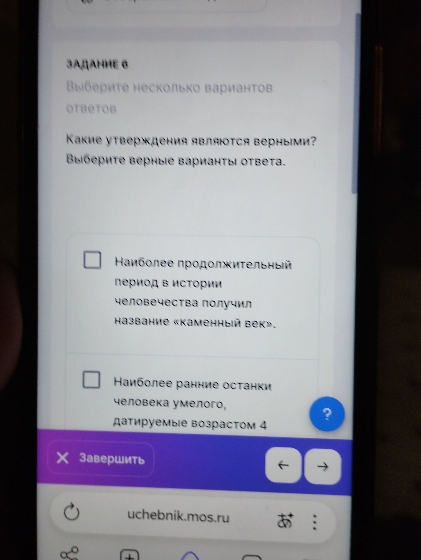 Фото задания: Какие утверждения являются верными? Выберите верные варианты ответа. 1) Наиболее продолжительный период в истории…