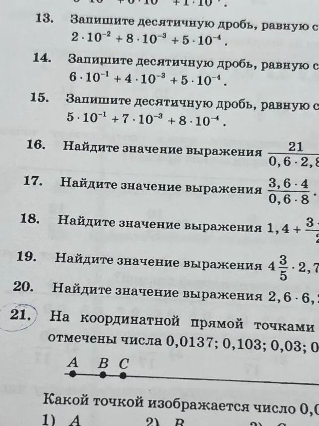 Фото задания: 16. Найдите значение выражения [числовые данные обрезаны].