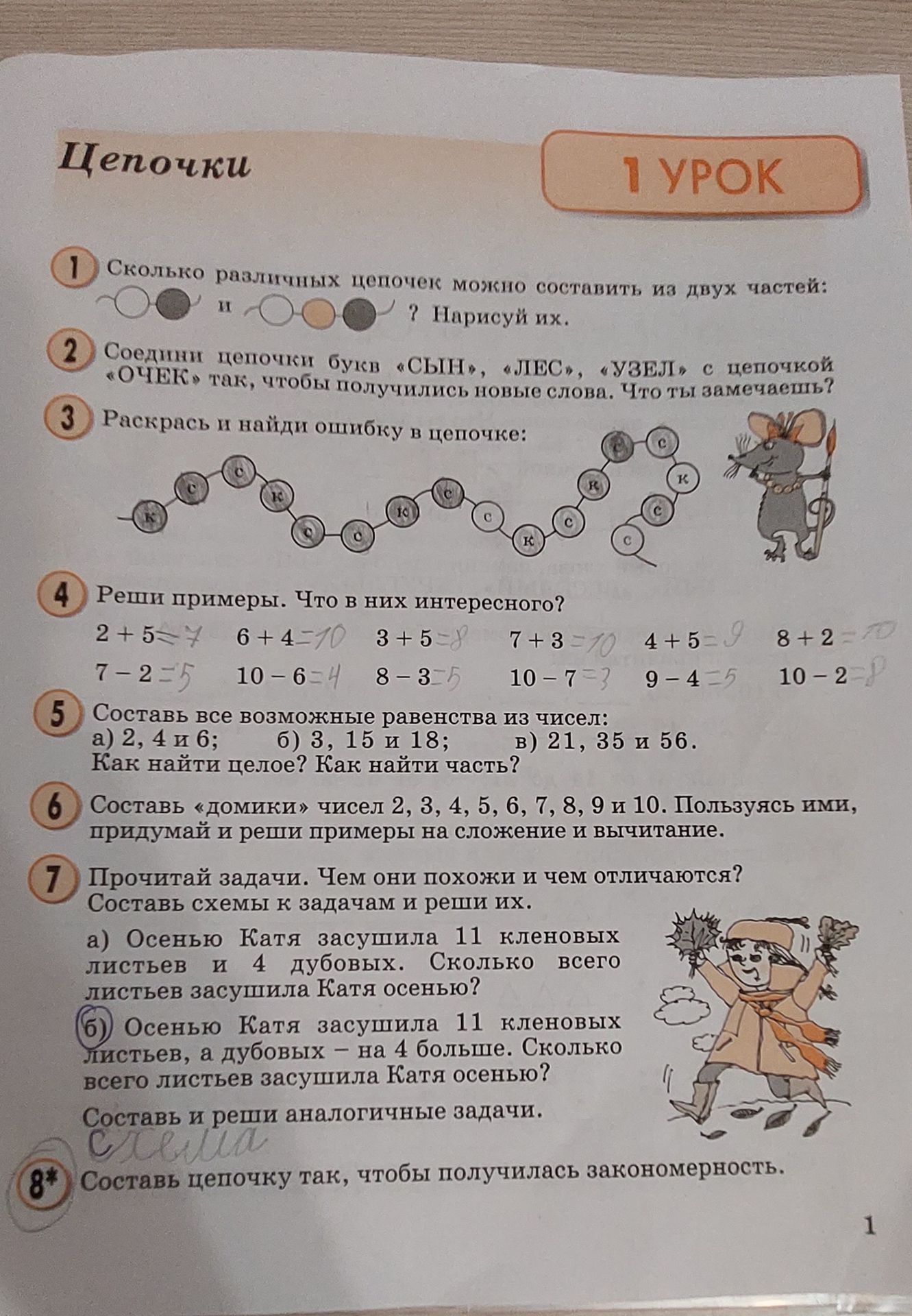 Фото задания: 3. Раскрась и найди ошибку в цепочке.