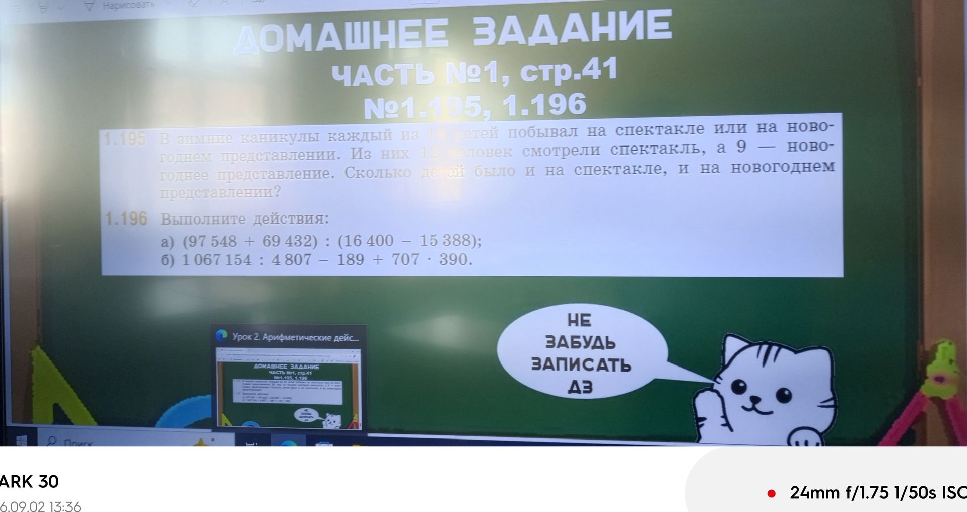 Фото задания: 1.195. В зимние каникулы каждый из 18 детей побывал на спектакле или на новогоднем представлении. Из них 12 человек…