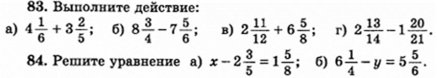 Фото задания: 84. Решите уравнение: а) x − 2 3/5 = 1 5/8; б) 6 1/4 − y = 5 5/6.