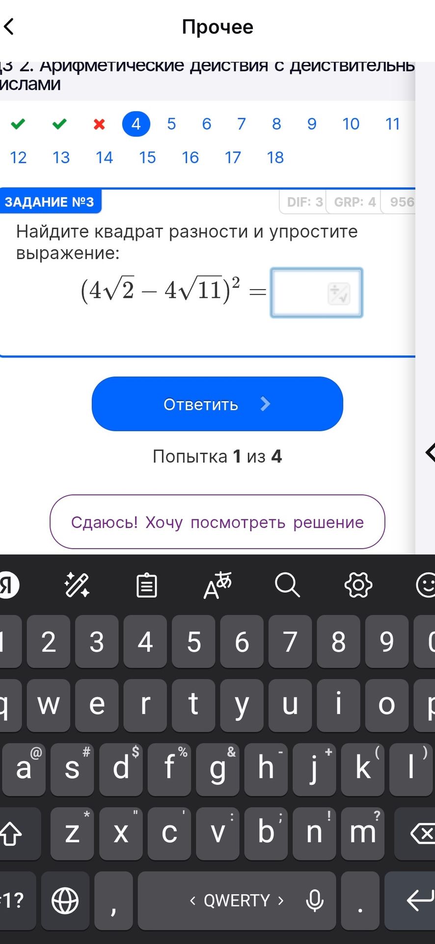 Фото задания: Найдите квадрат разности и упростите выражение: \((4\sqrt{2}-4\sqrt{11})^2\).