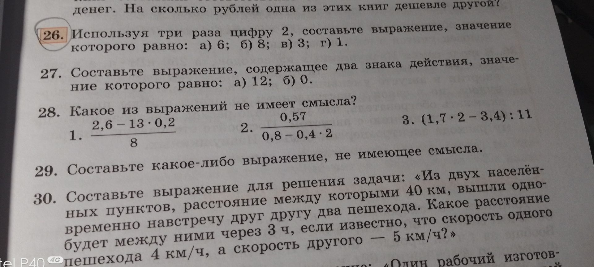 Фото задания: 28. Какое из выражений не имеет смысла? 1. (2,6 − 13 · 0,2) : 8; 2. 0,57 : (0,8 − 0,4 · 2); 3. (1,7 · 2 − 3,4) : 11.