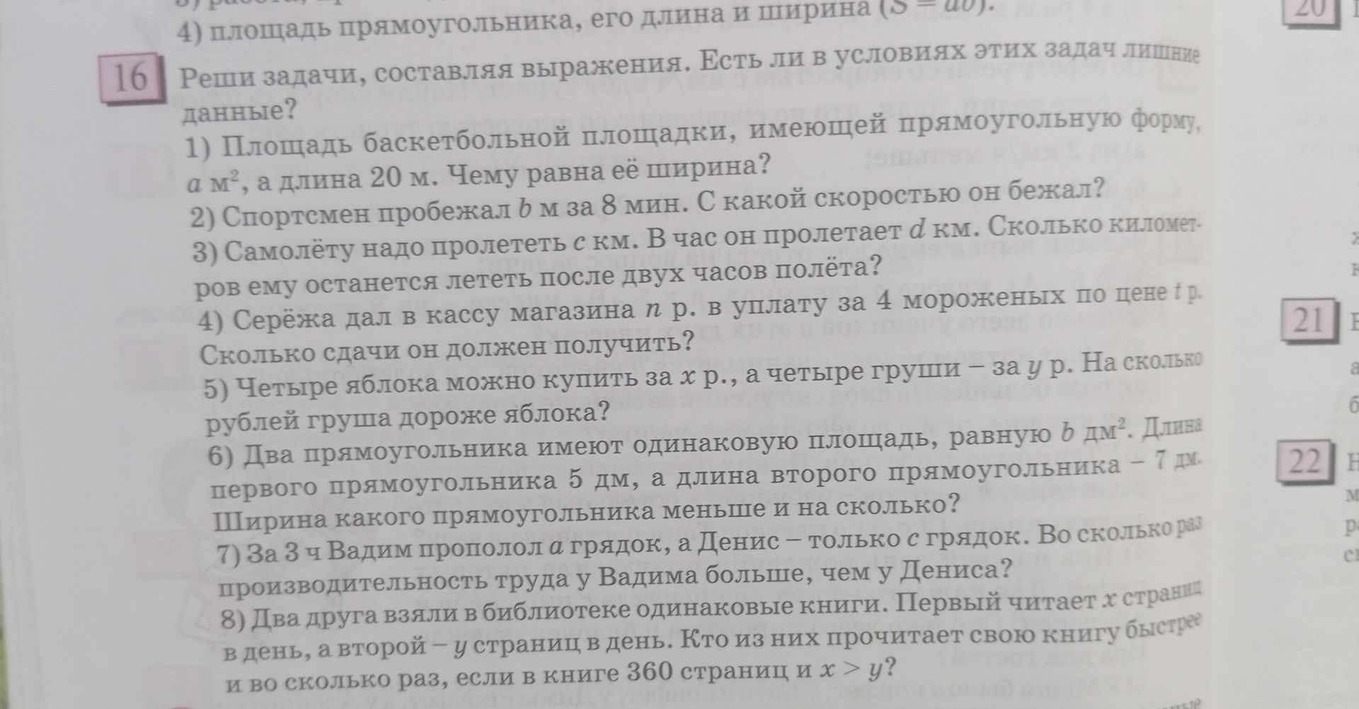 Фото задания: 3) Самолёту надо пролететь c км. В час он пролетает d км. Сколько километров ему останется лететь после двух часов полёта?