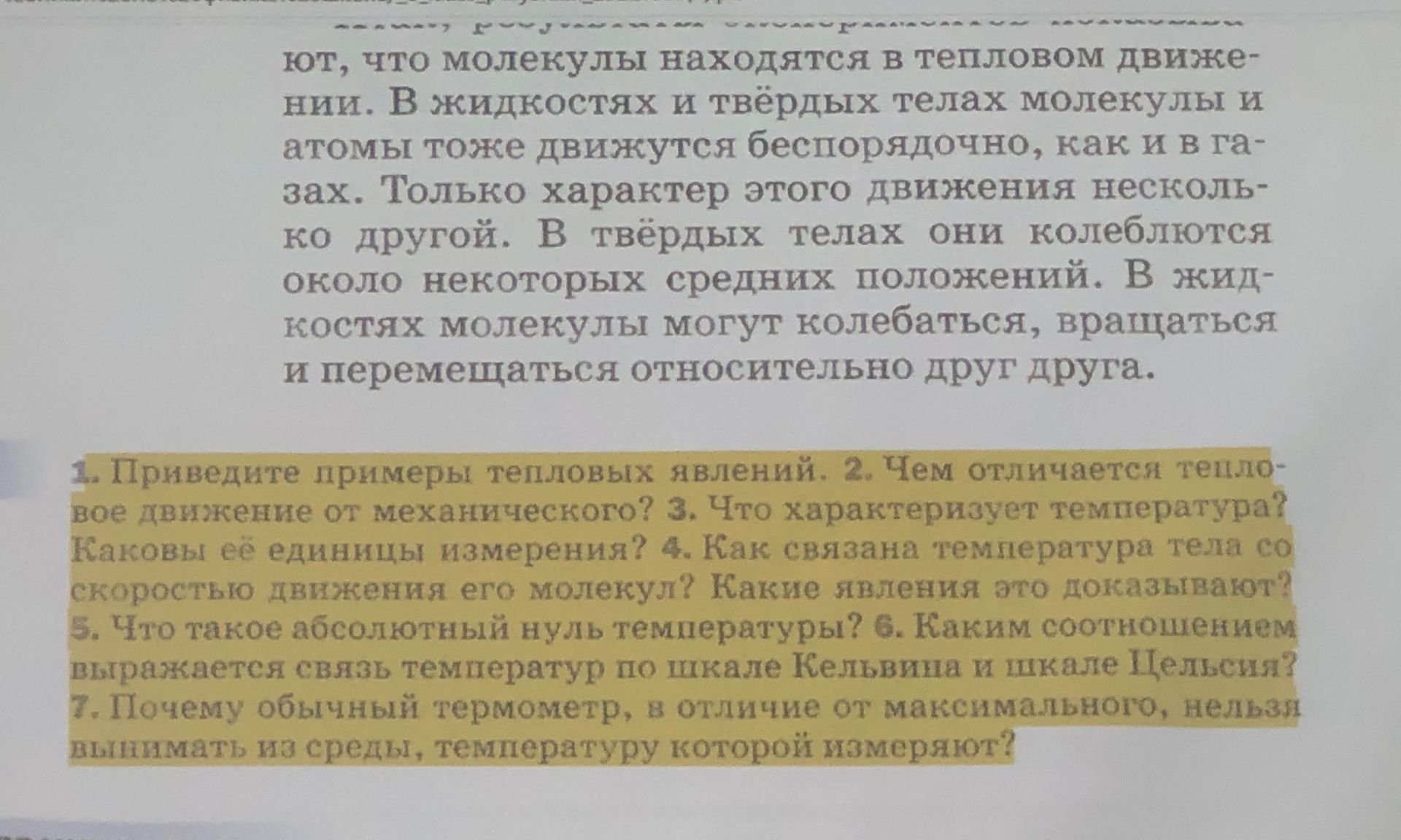 Фото задания: 5. Что такое абсолютный нуль температуры?