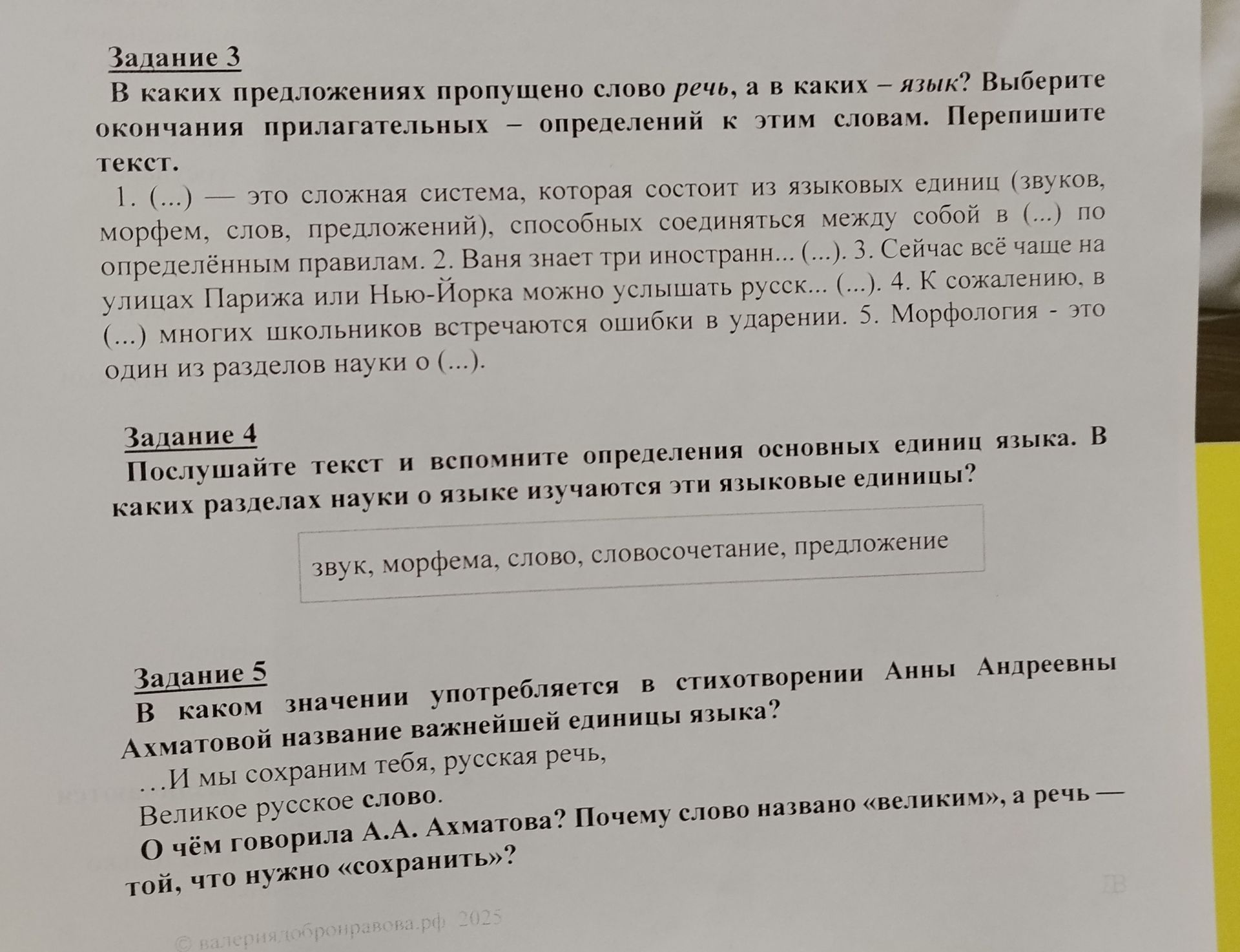 Фото задания: Задание 3. В каких предложениях пропущено слово речь, а в каких — язык? Выберите окончания прилагательных — определений к…