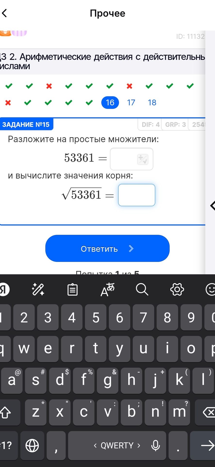 Фото задания: Разложите на простые множители: 53361 = … и вычислите значение корня: √53361 = …