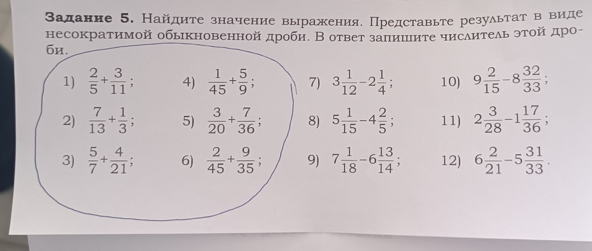 Фото задания: Задание 5. Найдите значение выражения. Представьте результат в виде несократимой обыкновенной дроби. В ответ запишите…
