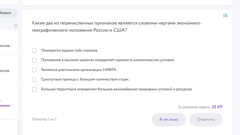 Фото задания: Какие два из перечисленных признаков являются схожими чертами экономико-географического положения России и США? 1)…