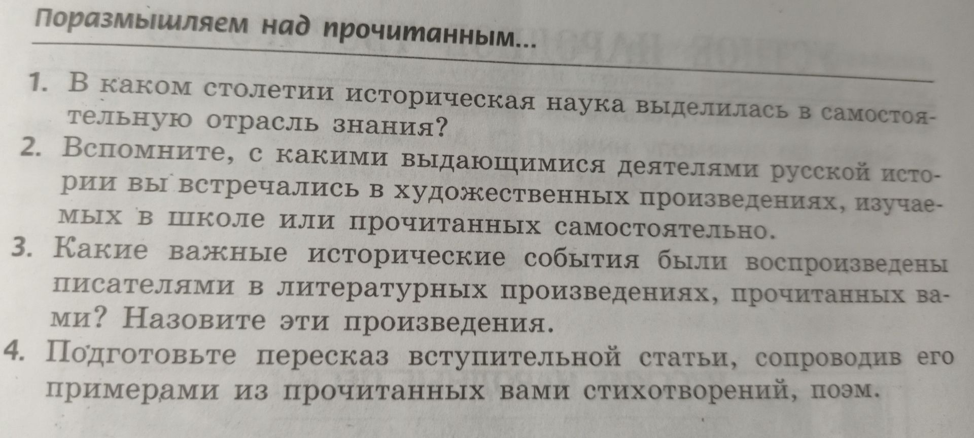 Фото задания: 1. В каком столетии историческая наука выделилась в самостоятельную отрасль знания?
