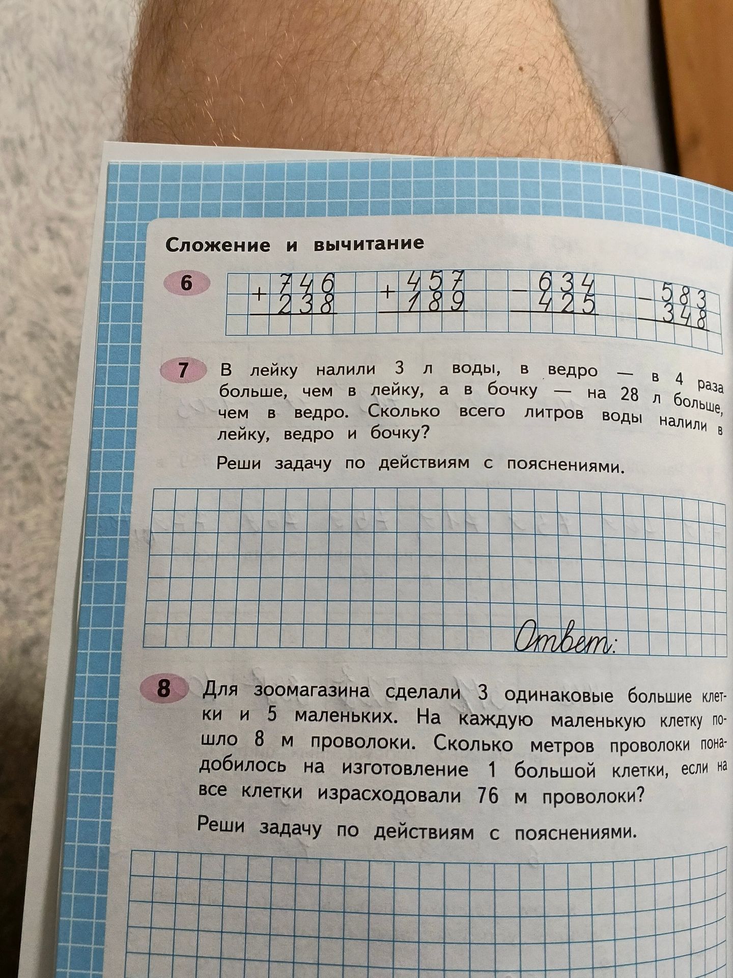 Фото задания: 7. В лейку налили 3 л воды, в ведро — в 4 раза больше, чем в лейку, а в бочку — на 28 л больше, чем в ведро. Сколько всего…